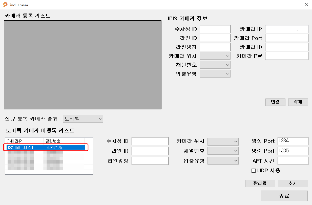 카메라 등록 화면